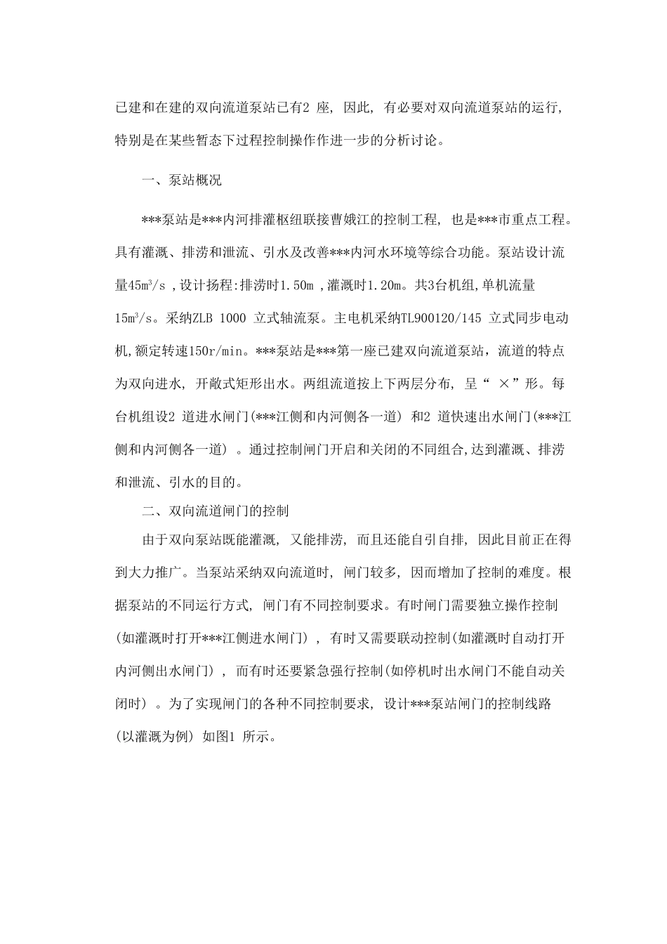 泵站双向流道闸门电气控制设计_第2页