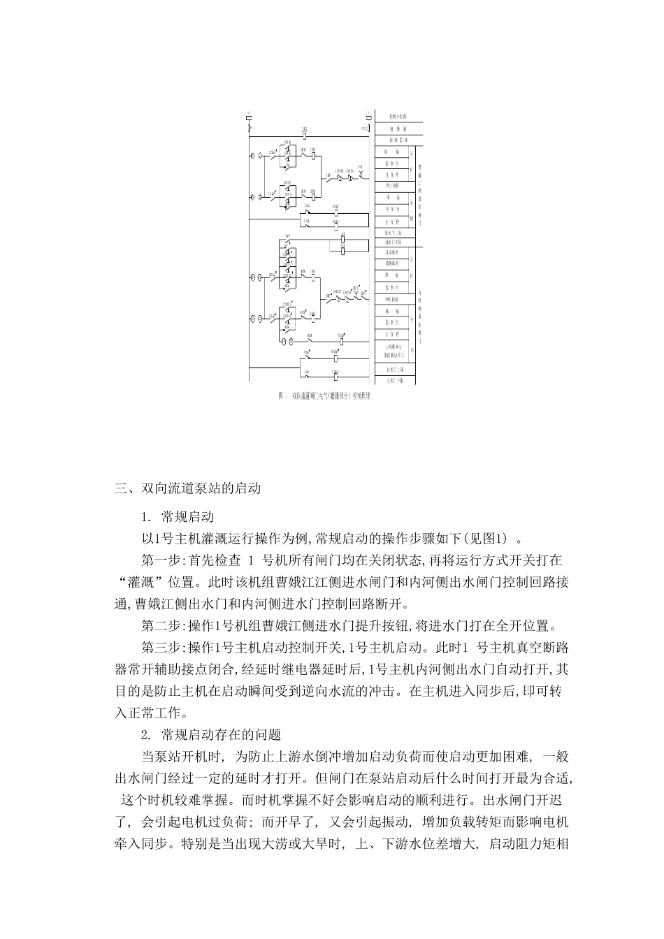泵站双向流道闸门电气控制设计_第3页