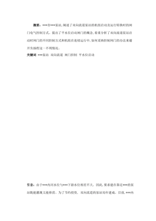 泵站双向流道闸门电气控制设计