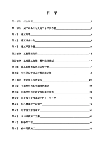 泵站土建及机电安装工程施工组织设计