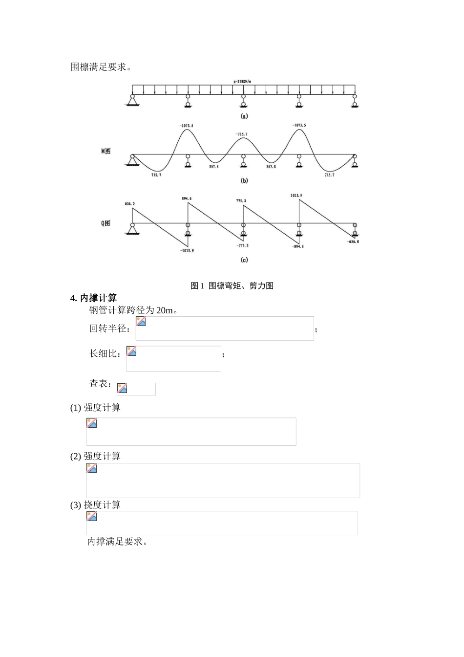 泵站工程基坑支护计算书_第2页