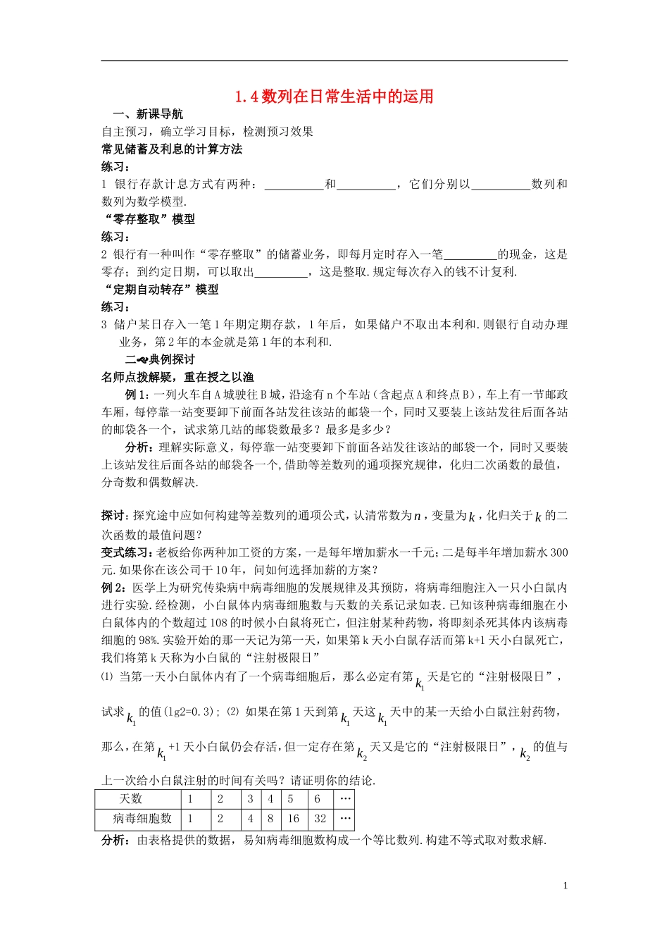 高中数学 第一章 数列 1.4 数列的应用学案 北师大版必修5-北师大版高二必修5数学学案_第1页