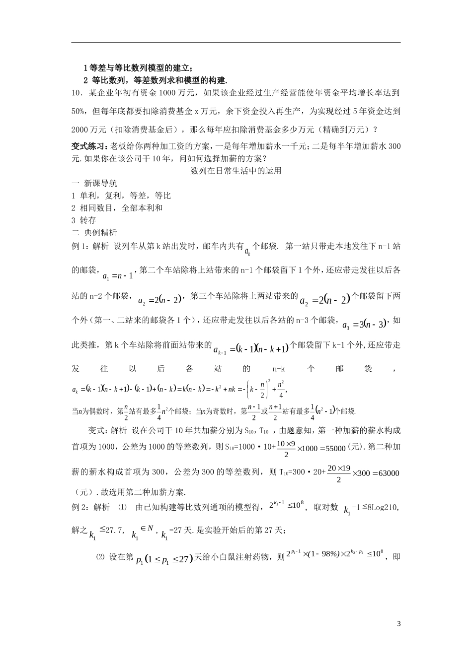 高中数学 第一章 数列 1.4 数列的应用学案 北师大版必修5-北师大版高二必修5数学学案_第3页