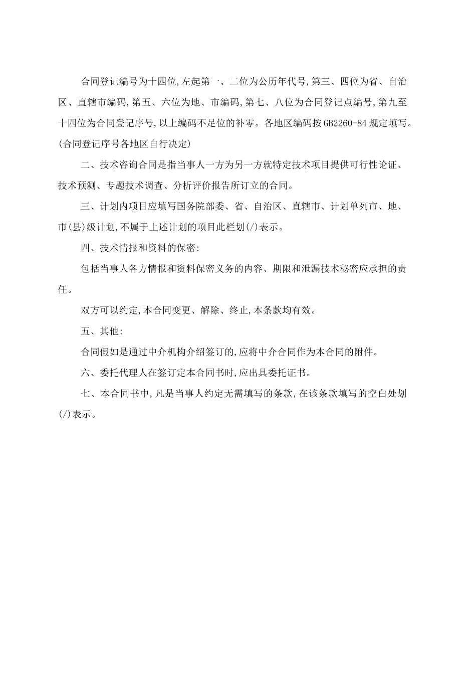 泵站工程第三方检测合同_第2页