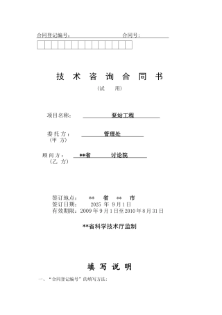 泵站工程第三方检测合同