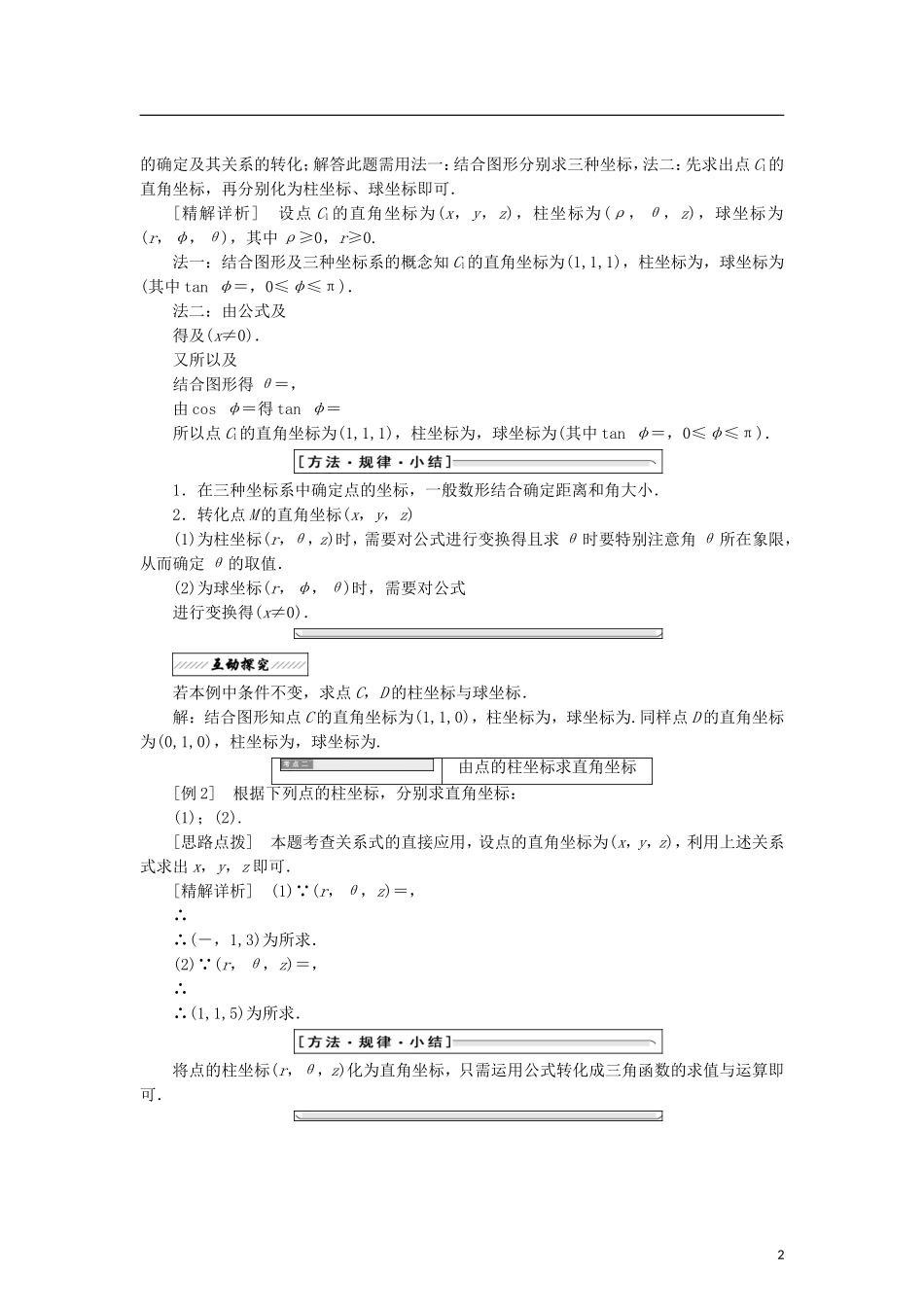 高中数学 第一章 坐标系 3 柱坐标系和球坐标系学案 北师大版选修4-4-北师大版高二选修4-4数学学案_第2页