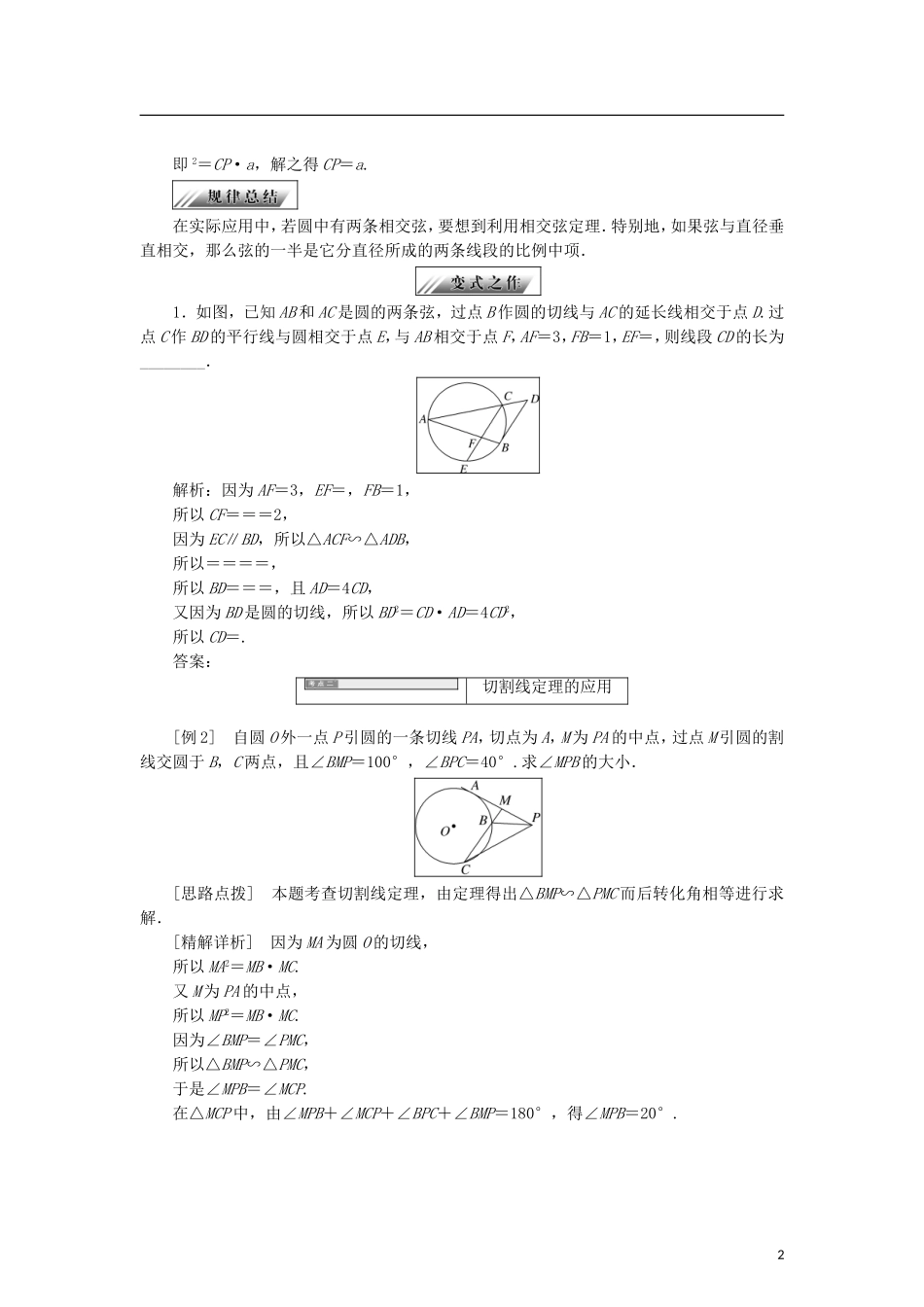 高中数学 第一章 相似三角形定理与圆幂定理 1.3.1 圆幂定理学案 新人教B版选修4-1-新人教B版高二选修4-1数学学案_第2页