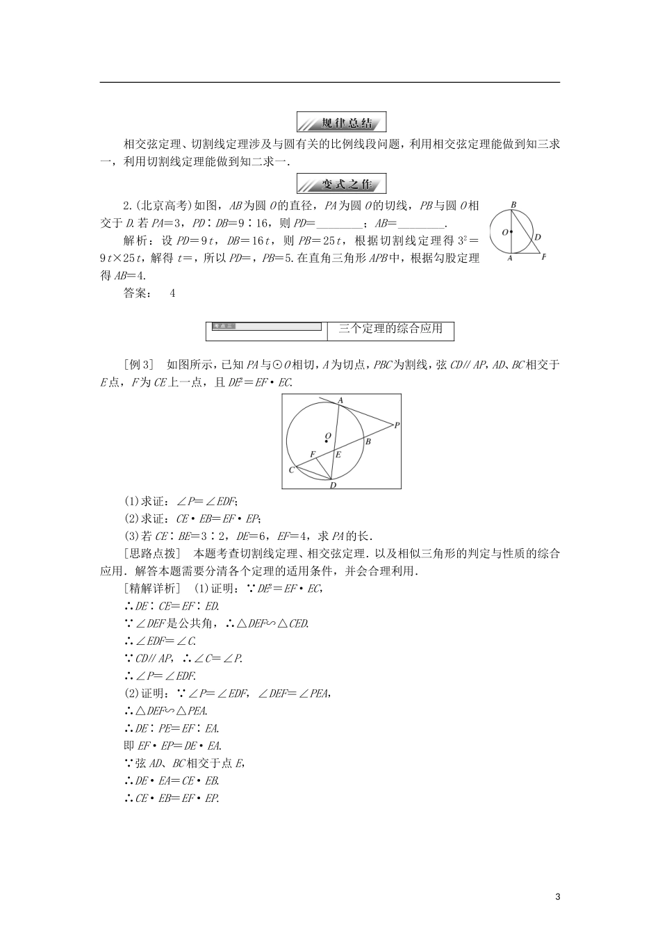 高中数学 第一章 相似三角形定理与圆幂定理 1.3.1 圆幂定理学案 新人教B版选修4-1-新人教B版高二选修4-1数学学案_第3页