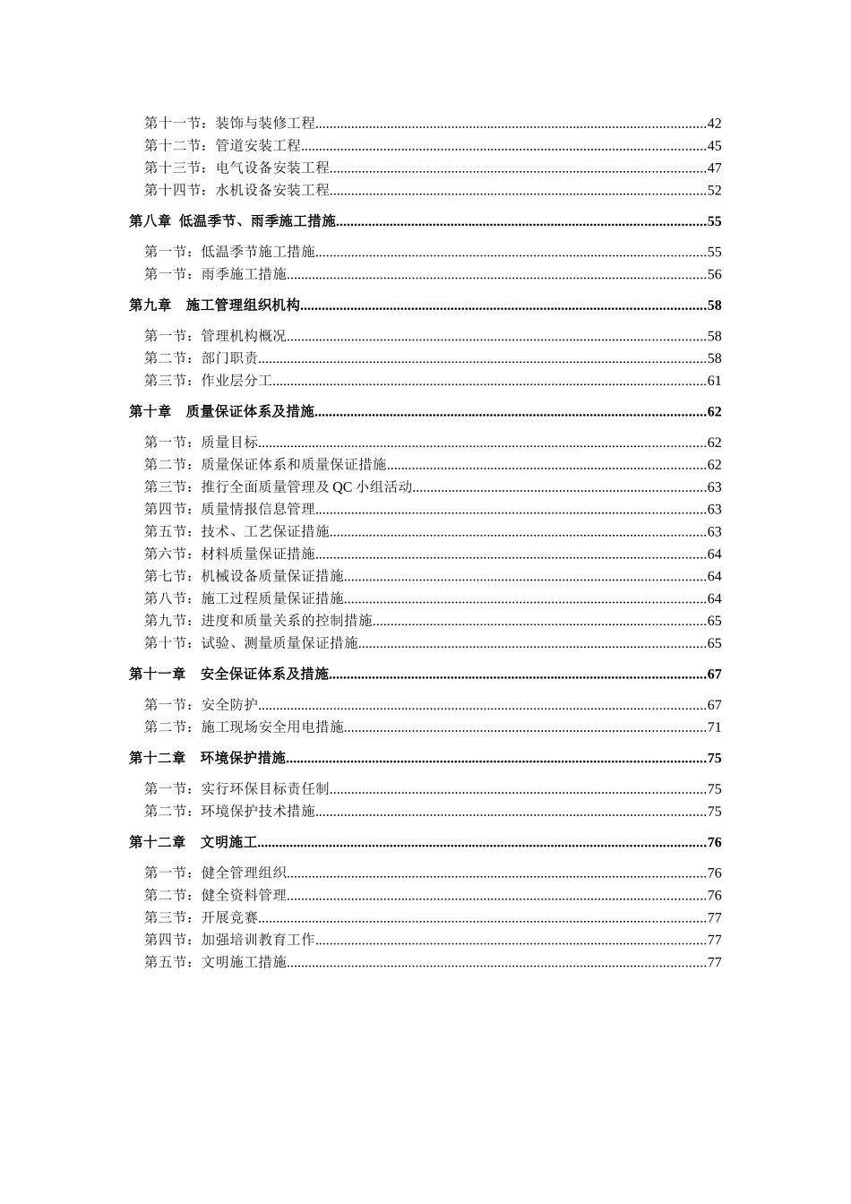 泵站更新改造施工组织设计_第2页