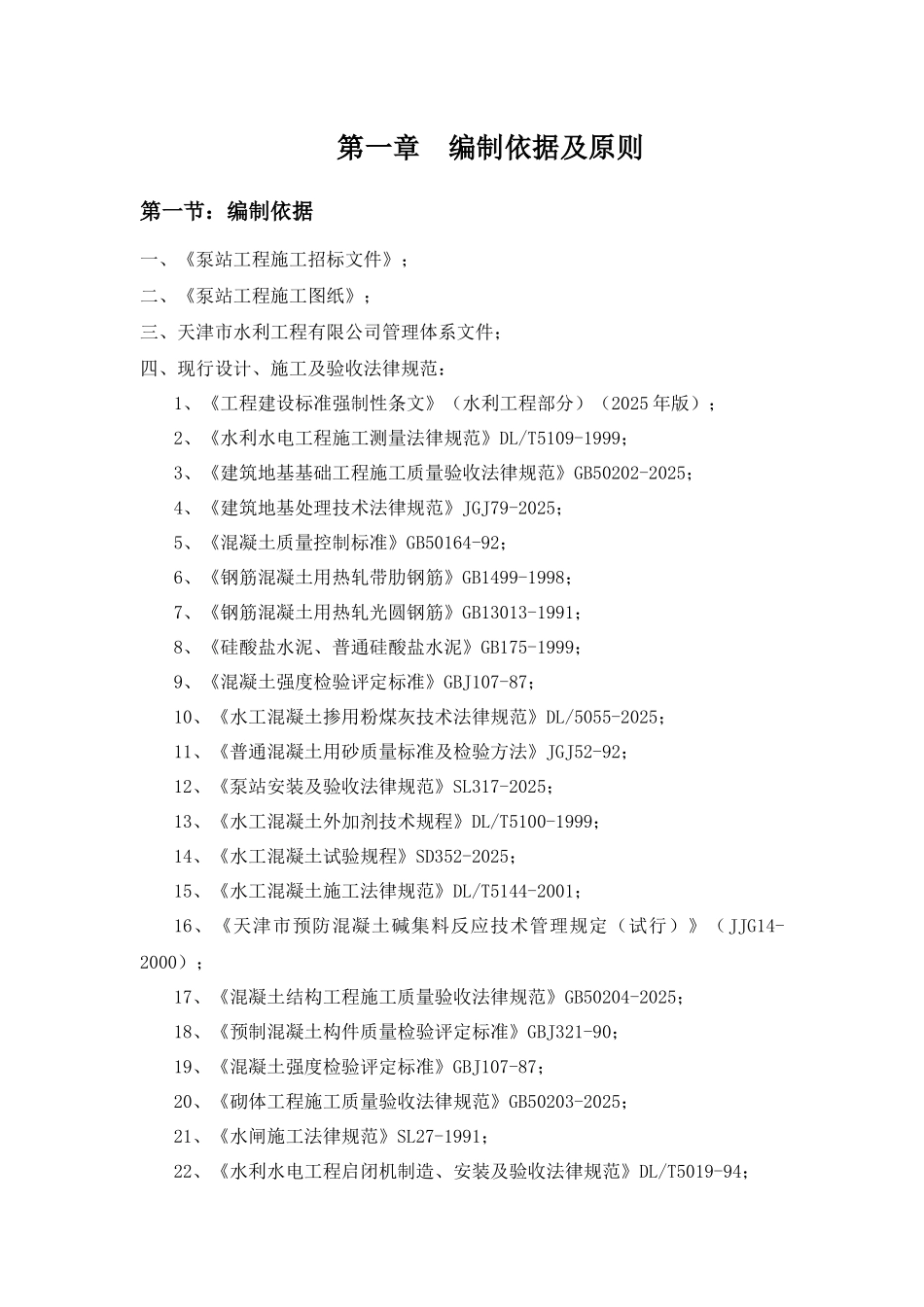 泵站更新改造施工组织设计_第3页
