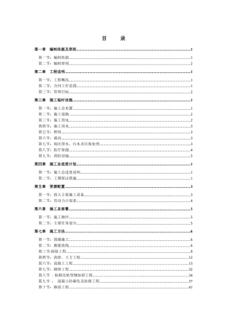 泵站更新改造施工组织设计
