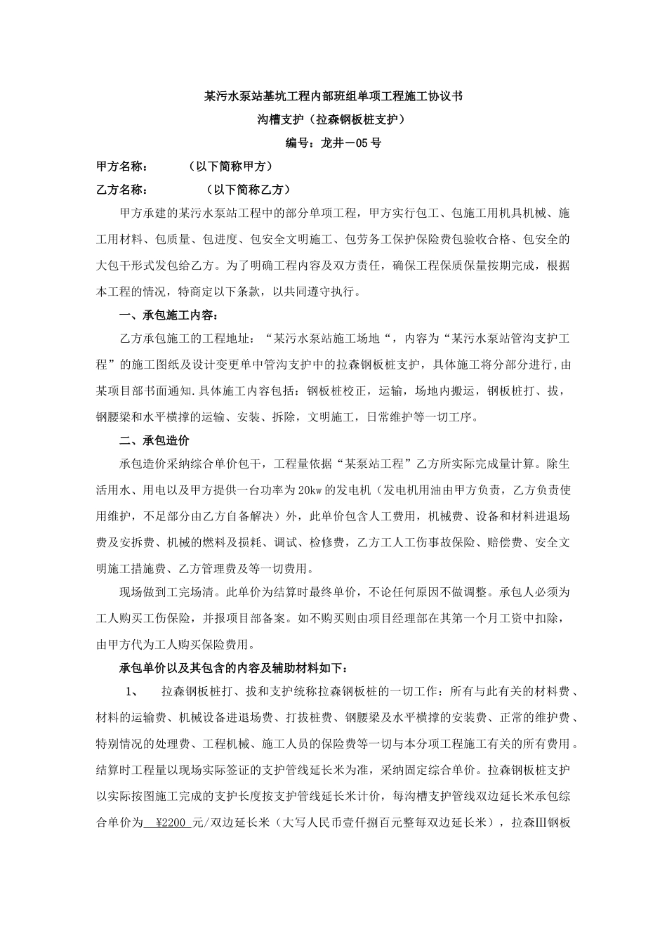 泵站拉森钢板桩单项工程内部分包合同_第1页