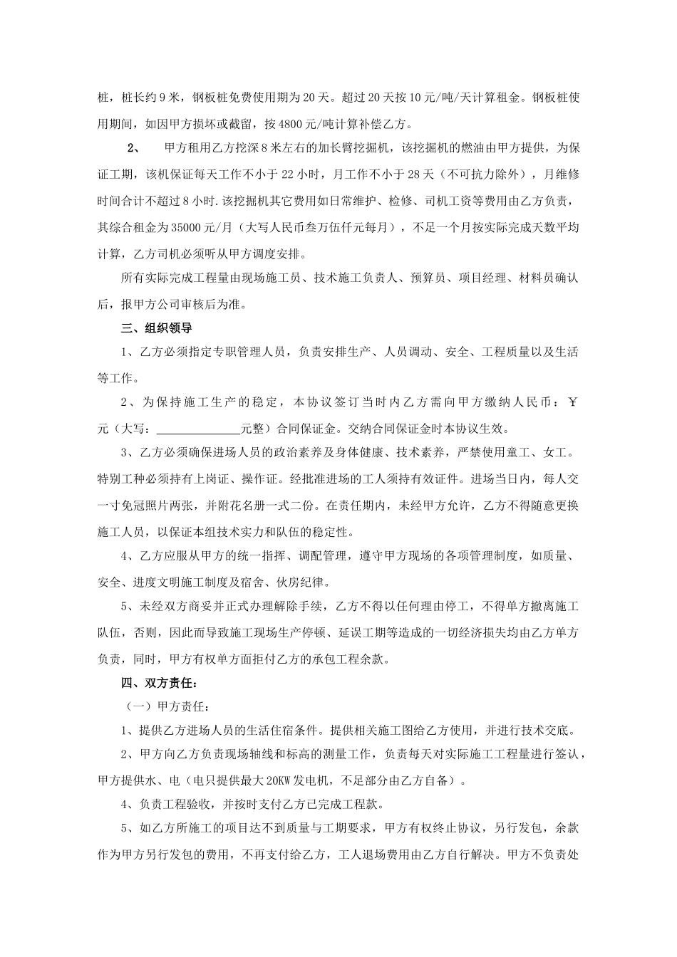泵站拉森钢板桩单项工程内部分包合同_第2页