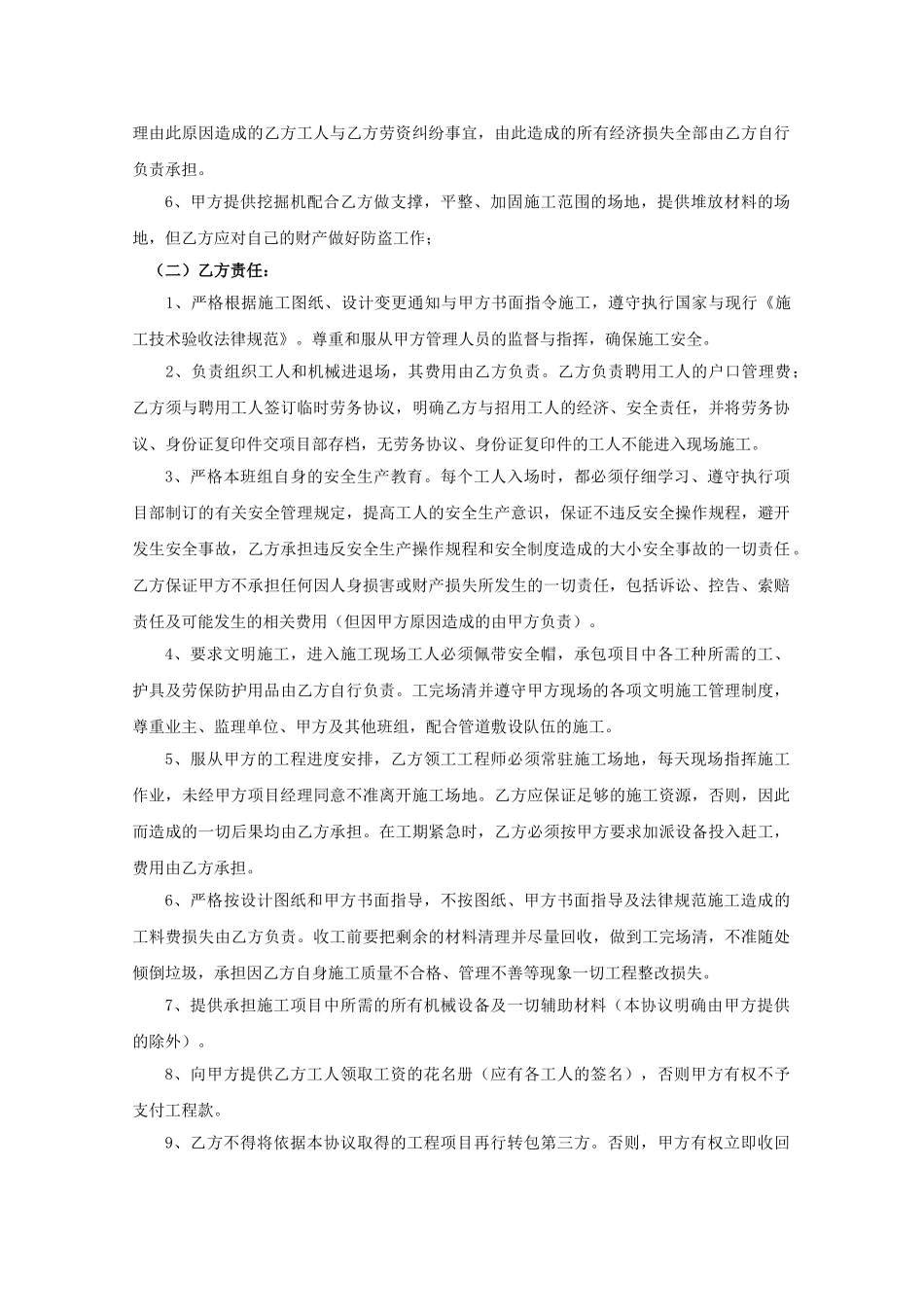 泵站拉森钢板桩单项工程内部分包合同_第3页