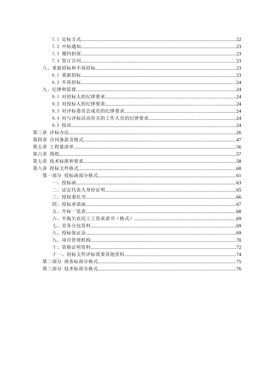 泵站改扩建工程招标文件80页_第3页