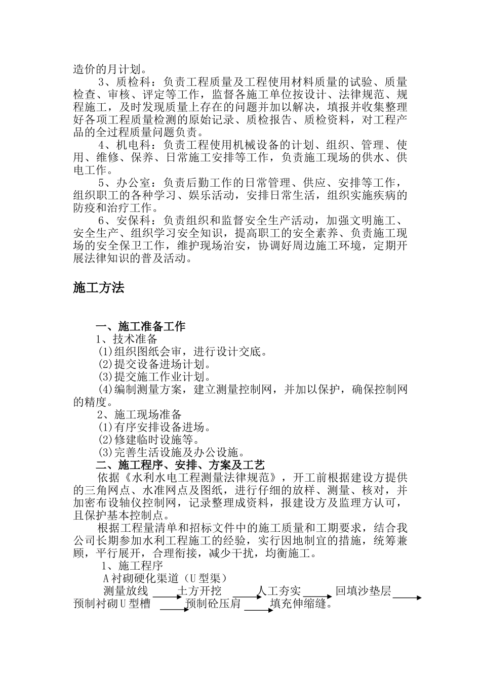 泵站新建及田间渠道和渠系建筑物施工组织设计_第2页