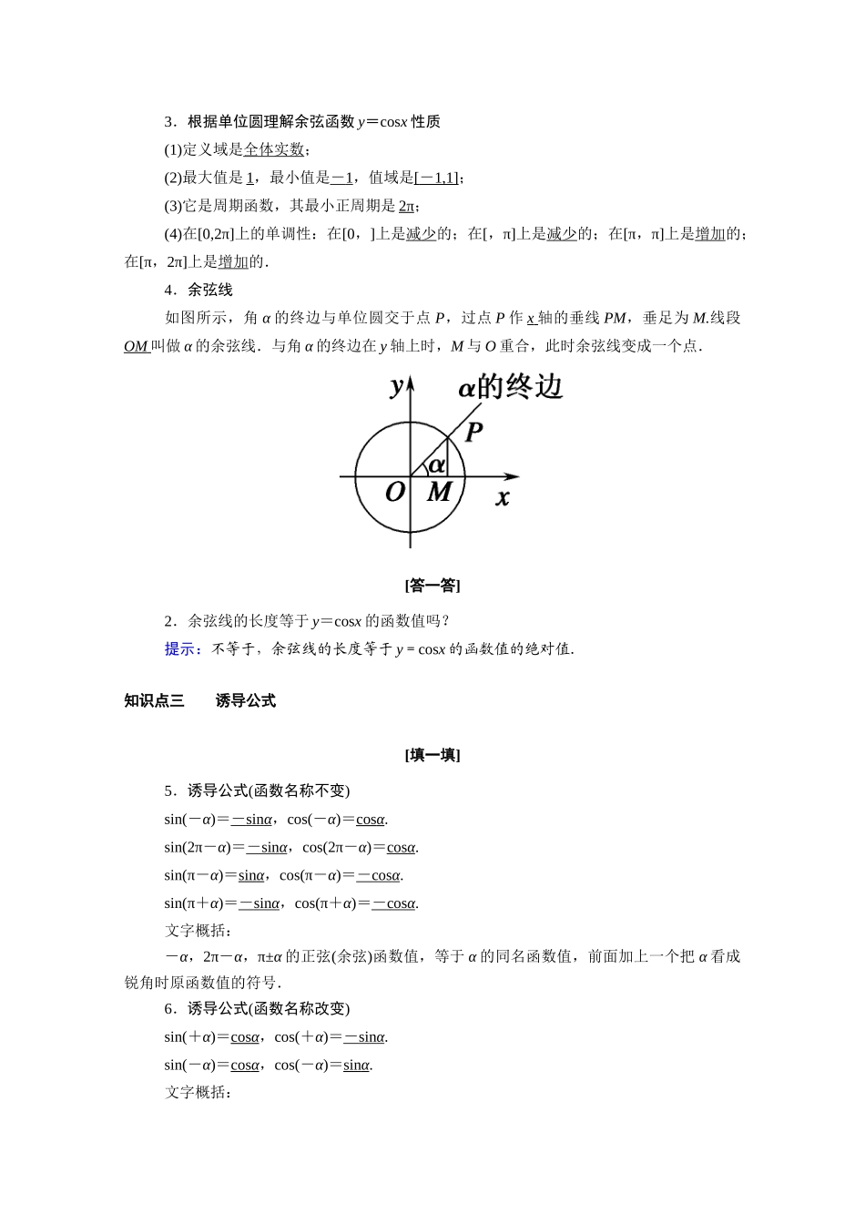 高中数学 第一章 三角函数 1.4.3 单位圆与正弦函数、余弦函数的基本性质 1.4.4 单位圆的对称性与诱导公式学案（含解析）北师大版必修4-北师大版高二必修4数学学案_第2页