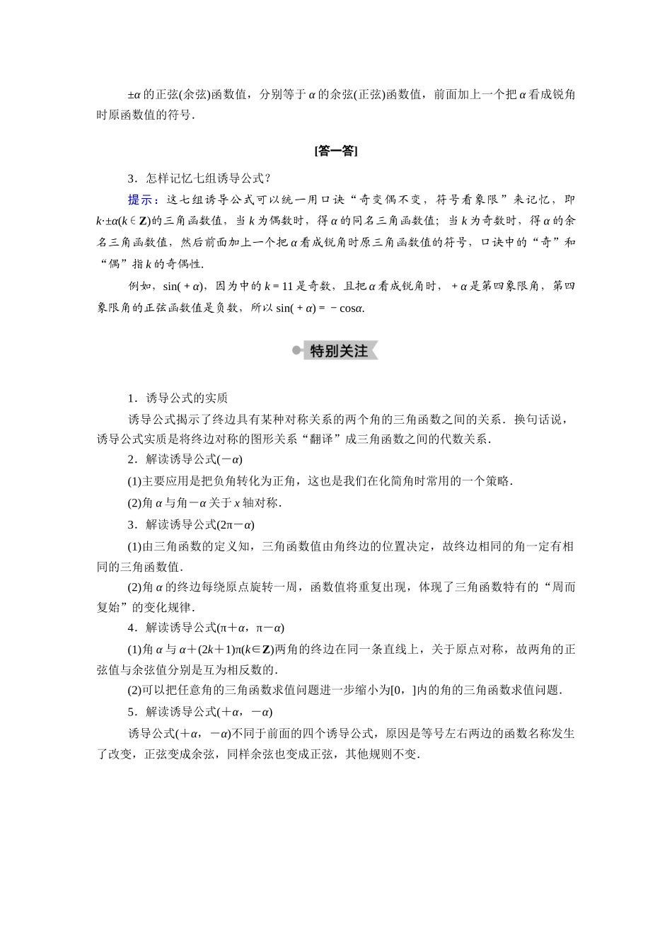 高中数学 第一章 三角函数 1.4.3 单位圆与正弦函数、余弦函数的基本性质 1.4.4 单位圆的对称性与诱导公式学案（含解析）北师大版必修4-北师大版高二必修4数学学案_第3页