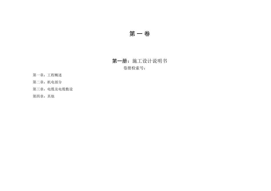 泵站更新改造工程10kV线路供电线路工程说明书_第3页