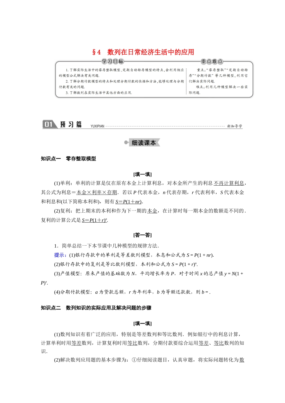 高中数学 第一章 数列 1.4 数列在日常经济生活中的应用学案（含解析）北师大版必修5-北师大版高二必修5数学学案_第1页