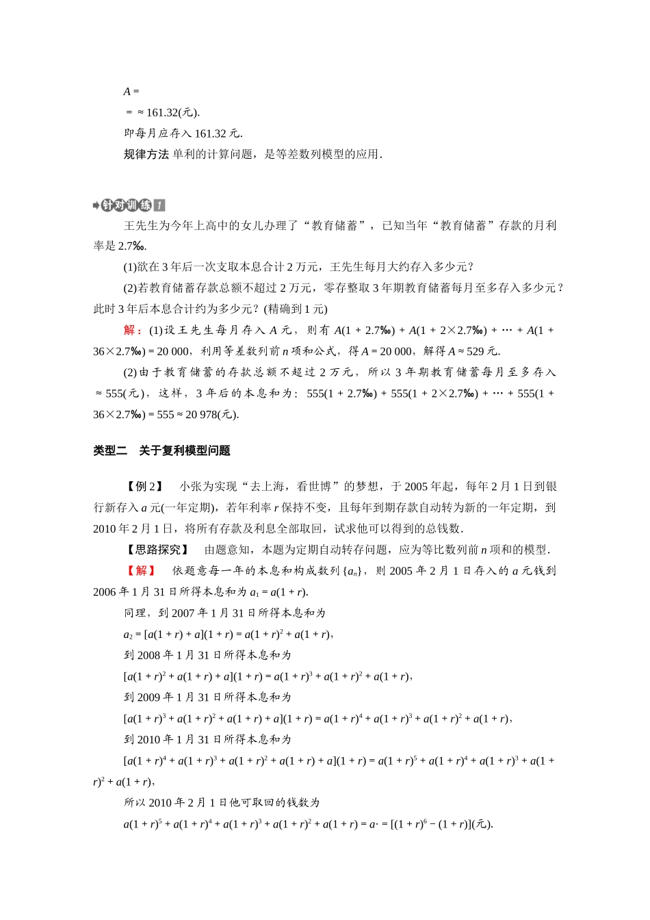 高中数学 第一章 数列 1.4 数列在日常经济生活中的应用学案（含解析）北师大版必修5-北师大版高二必修5数学学案_第3页