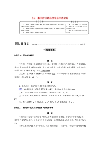高中数学 第一章 数列 1.4 数列在日常经济生活中的应用学案（含解析）北师大版必修5-北师大版高二必修5数学学案