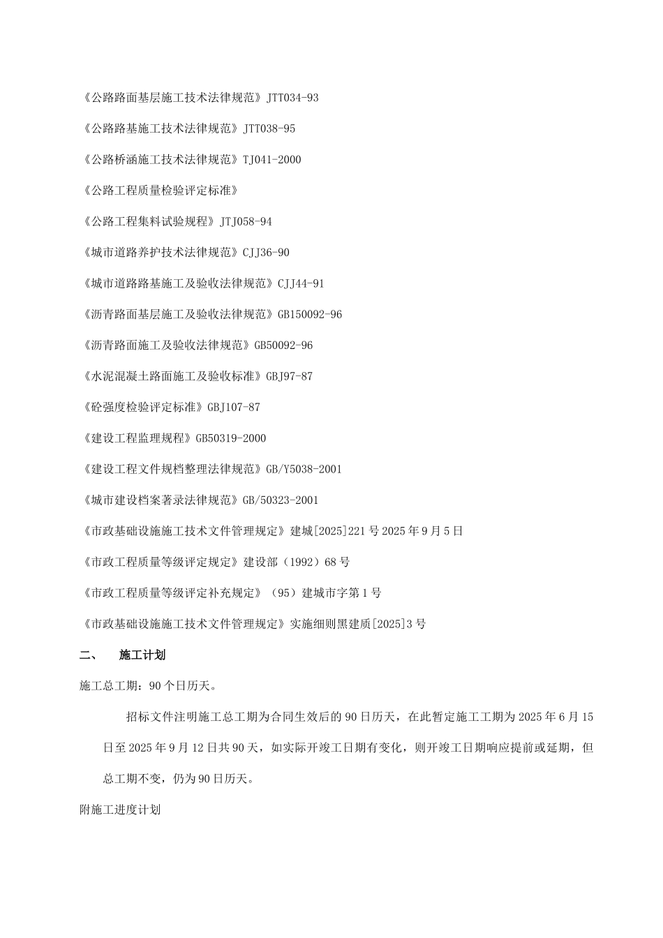 泵站施工组织设计-_第2页