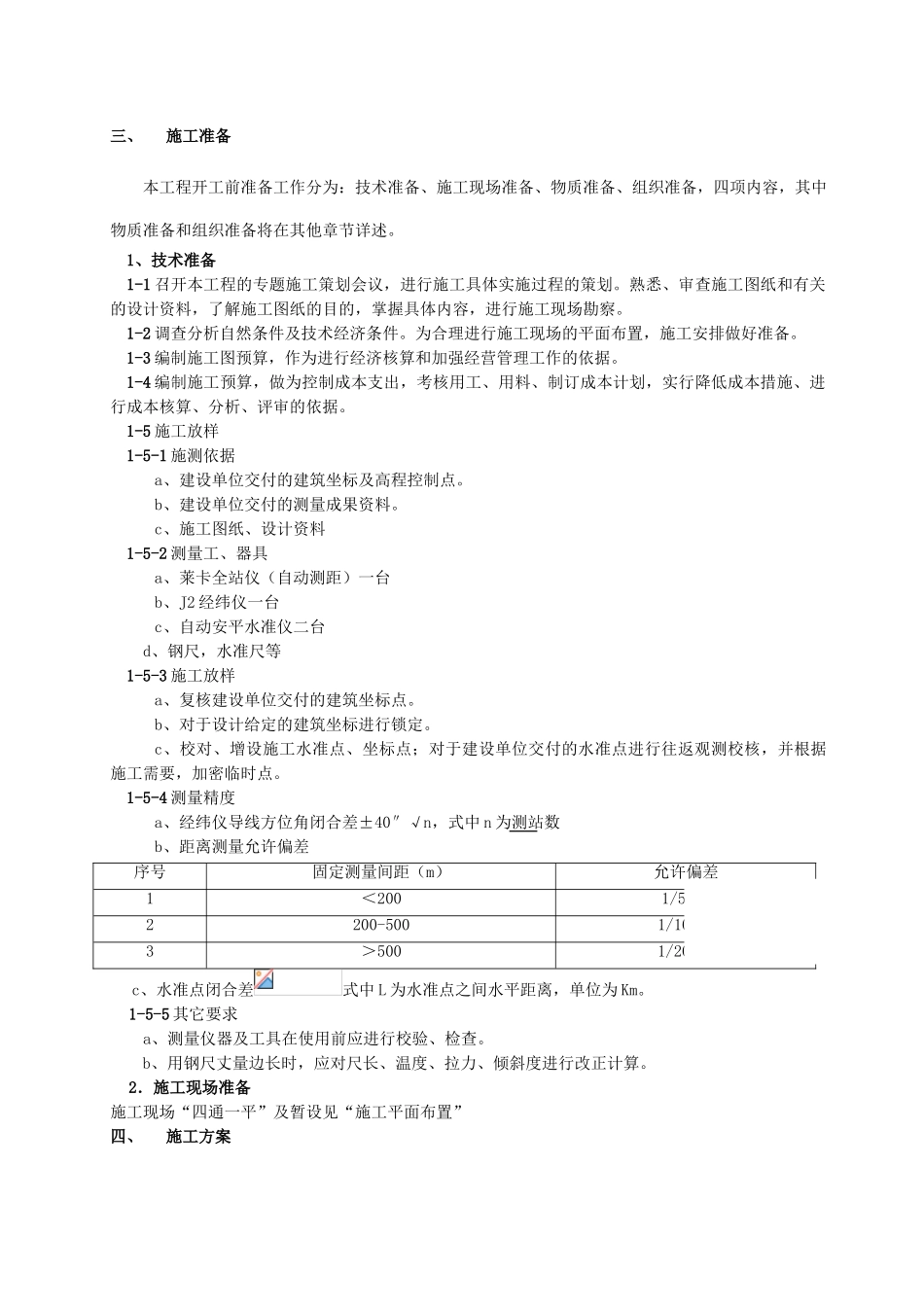 泵站施工组织设计-_第3页