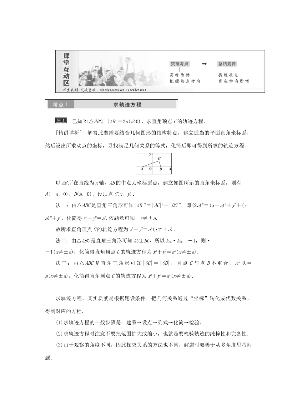 高中数学 第一章 坐标系 第1节 平面直角坐标系教学案 新人教A版选修4-4-新人教A版高二选修4-4数学教学案_第2页