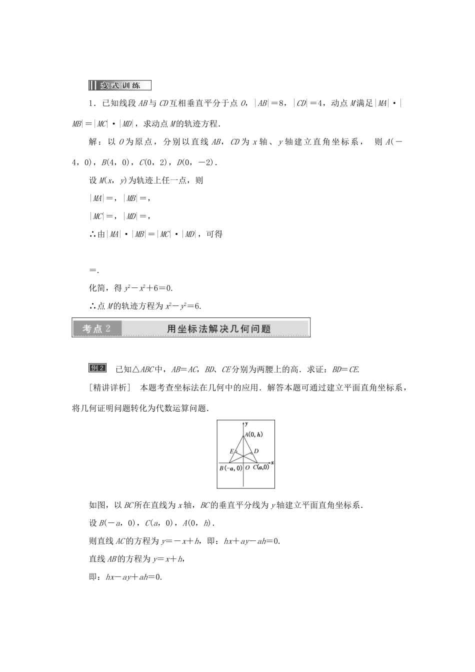 高中数学 第一章 坐标系 第1节 平面直角坐标系教学案 新人教A版选修4-4-新人教A版高二选修4-4数学教学案_第3页