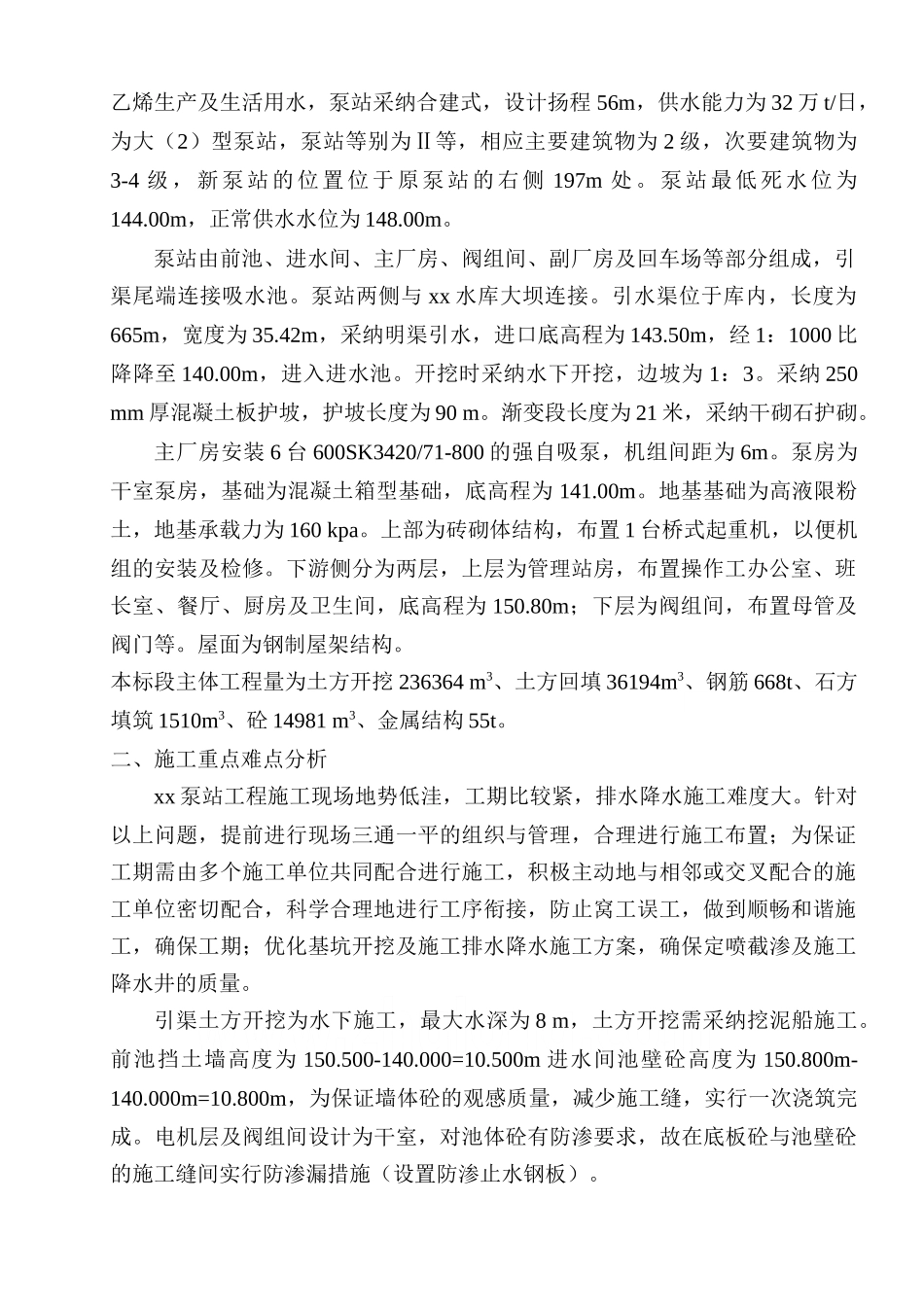 泵站翻建工程施工技术总结_第2页