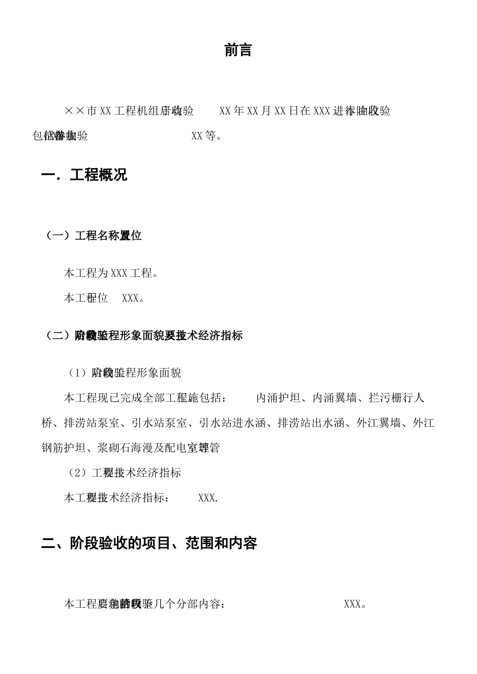 泵站机组启动验收签证2025.7.14_第3页