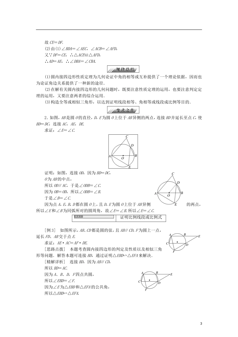高中数学 第一章 相似三角形定理与圆幂定理 1.3.2 圆内接四边形的性质与判定学案 新人教B版选修4-1-新人教B版高二选修4-1数学学案_第3页