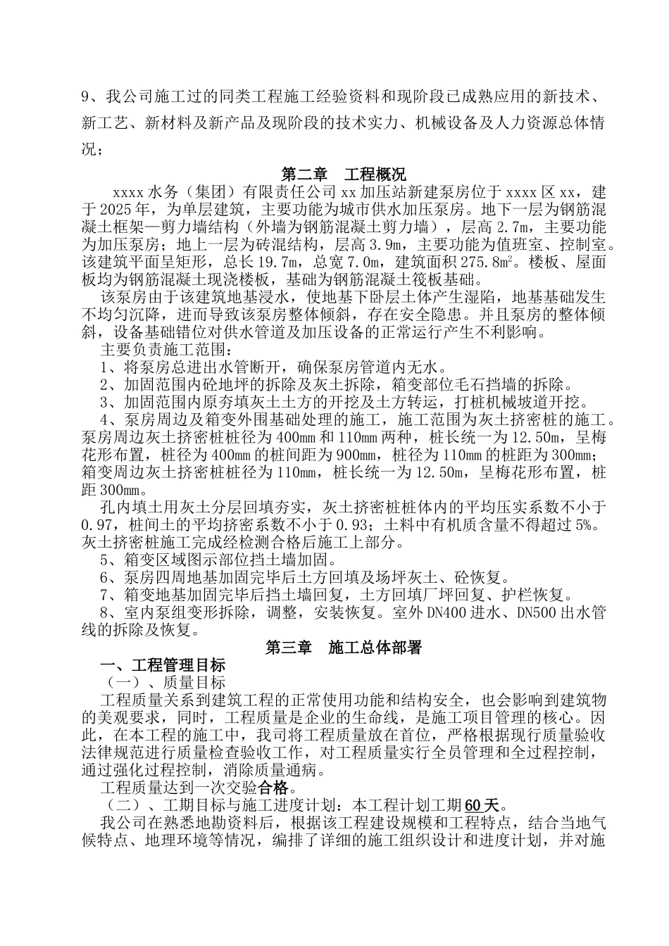 泵站灰土挤密桩地基加固处理施工方案_第2页