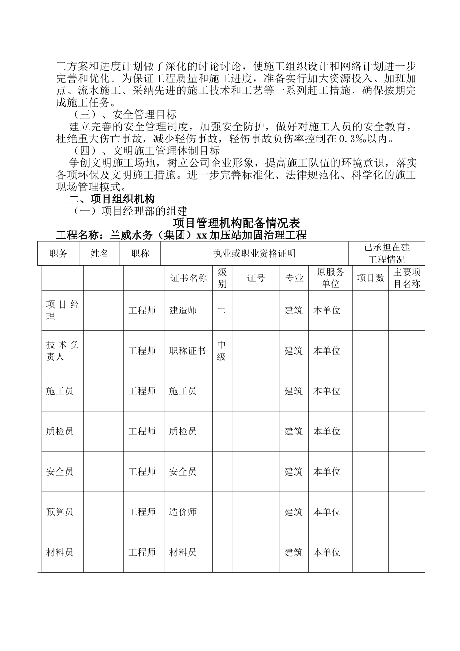泵站灰土挤密桩地基加固处理施工方案_第3页