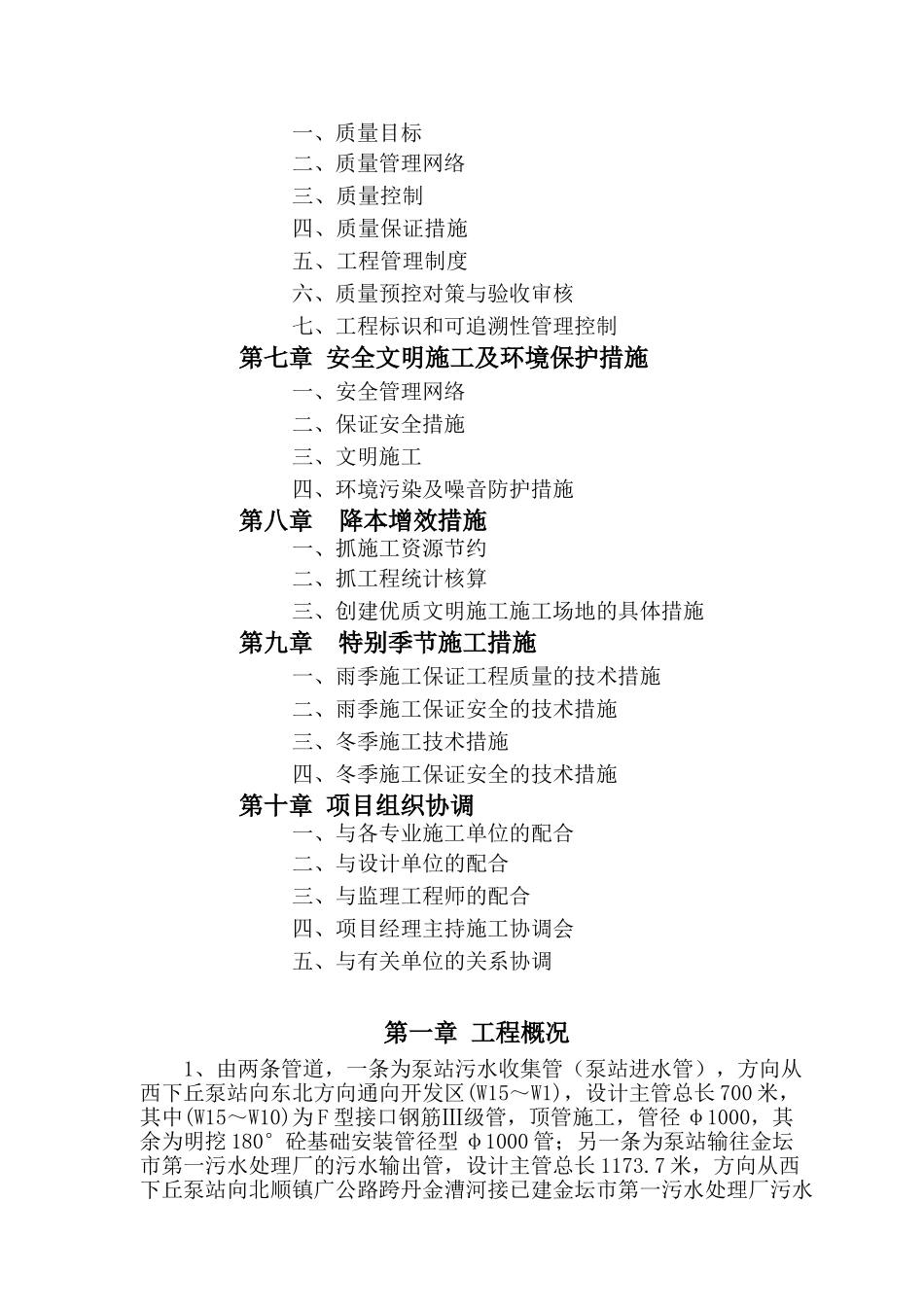 泵站污水管道工程施工组织设计p_第3页