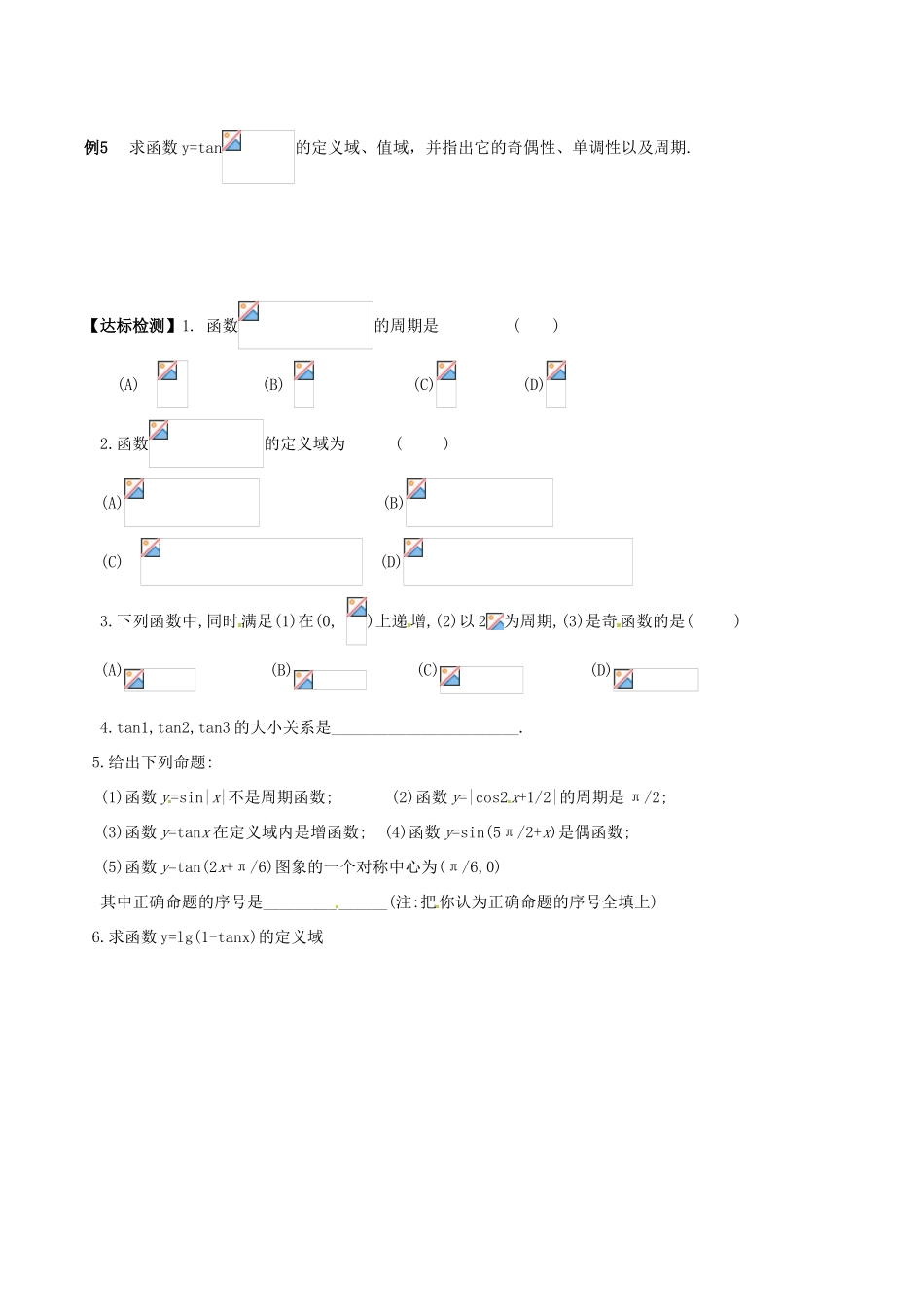 高中数学 第一章 三角函数 1.4.3 正切函数的图象与性质导学案 新人教A版必修4-新人教A版高一必修4数学学案_第3页