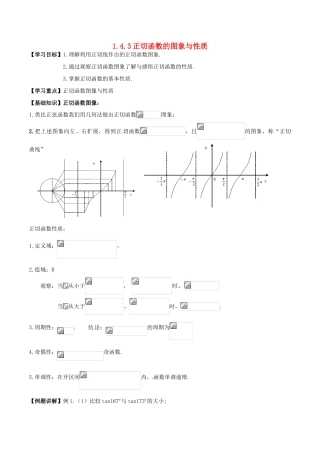 高中数学 第一章 三角函数 1.4.3 正切函数的图象与性质导学案 新人教A版必修4-新人教A版高一必修4数学学案
