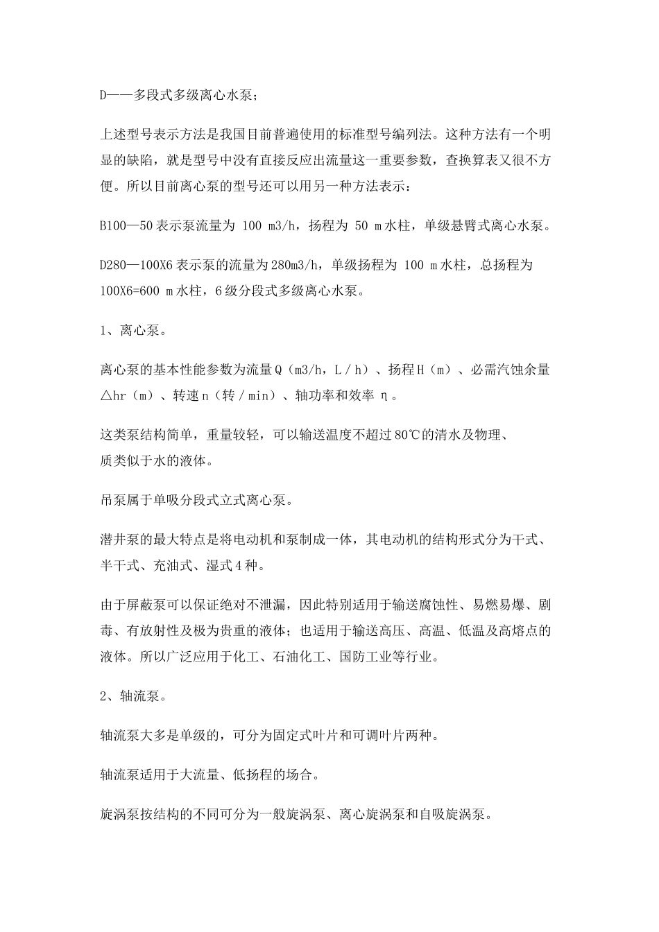 泵类设备的安装基础知识-_第2页