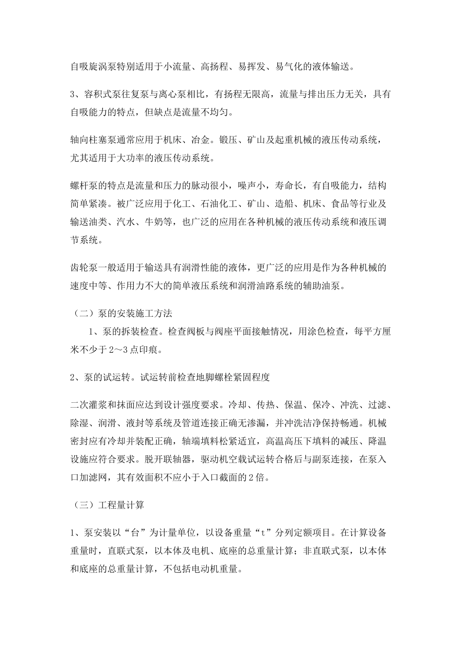 泵类设备的安装基础知识-_第3页