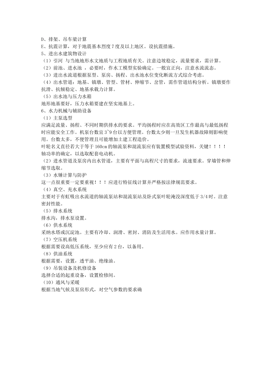 泵站设计步骤经验总结_第2页