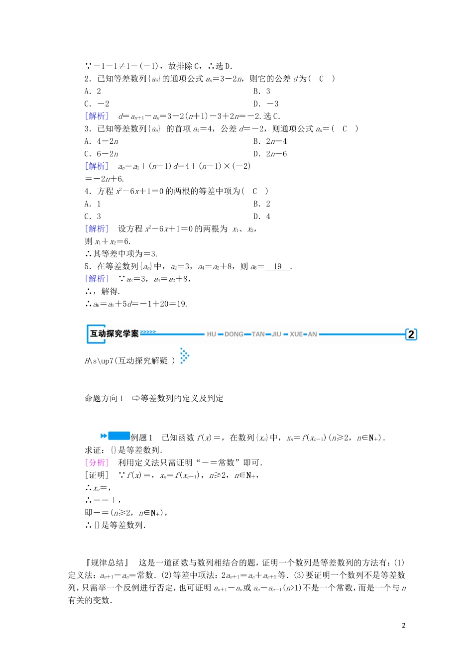 高中数学 第一章 数列 2 等差数列 第1课时 等差数列的概念及通项公式学案（含解析）北师大版必修5-北师大版高中必修5数学学案_第2页