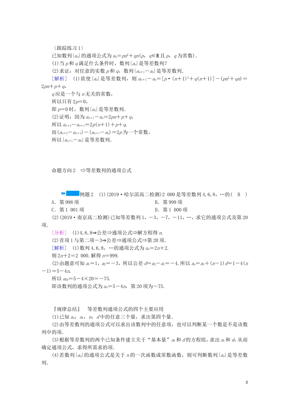 高中数学 第一章 数列 2 等差数列 第1课时 等差数列的概念及通项公式学案（含解析）北师大版必修5-北师大版高中必修5数学学案_第3页