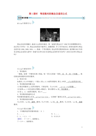 高中数学 第一章 数列 2 等差数列 第1课时 等差数列的概念及通项公式学案（含解析）北师大版必修5-北师大版高中必修5数学学案