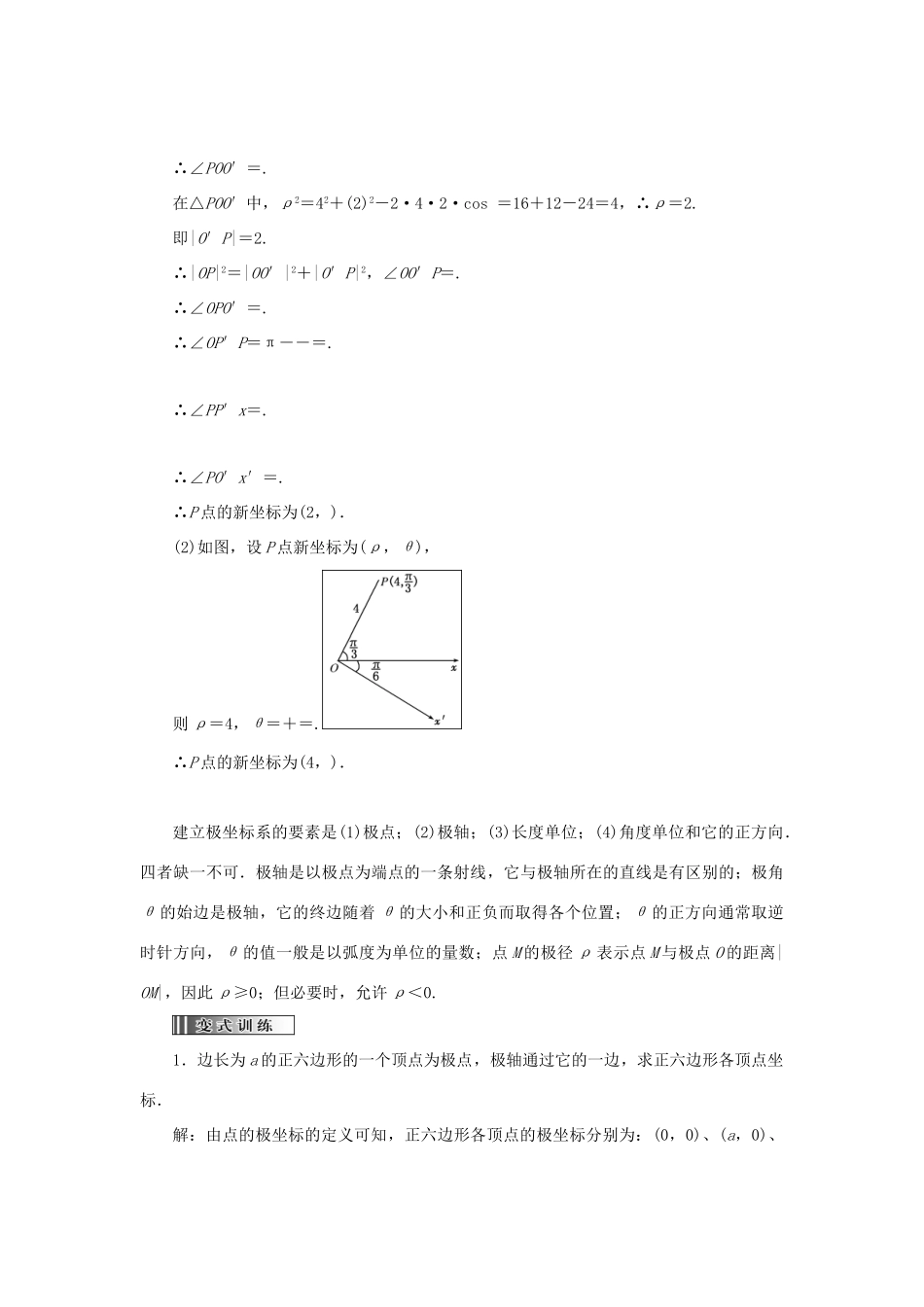 高中数学 第一章 坐标系 第2节 极坐标系教学案 新人教A版选修4-4-新人教A版高二选修4-4数学教学案_第3页
