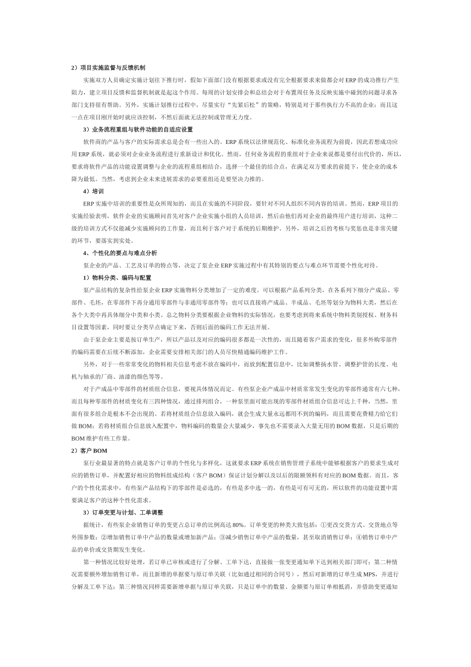 泵行业ERP实施要点与难点分析_第2页