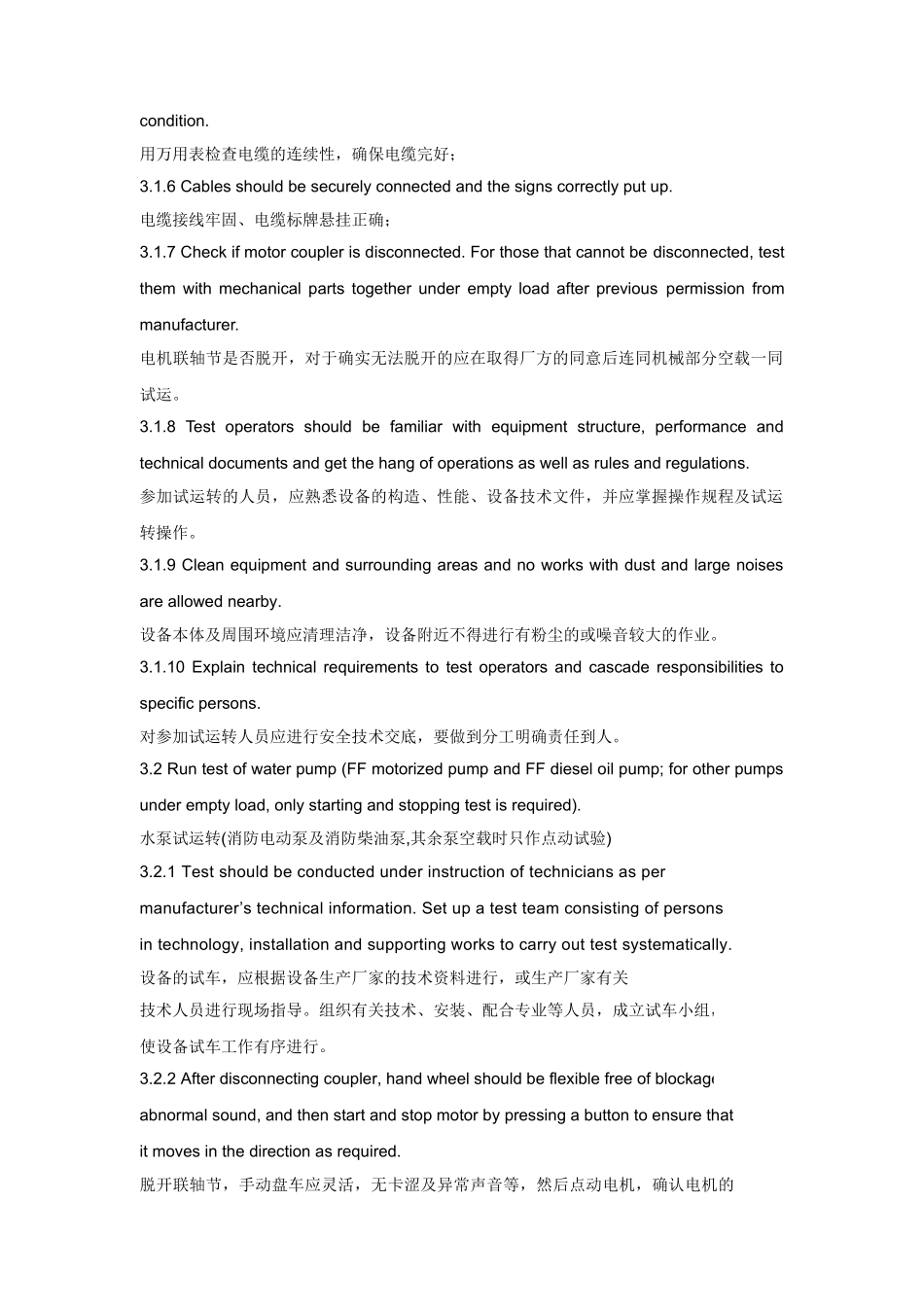 泵设备单机试车方案_第2页