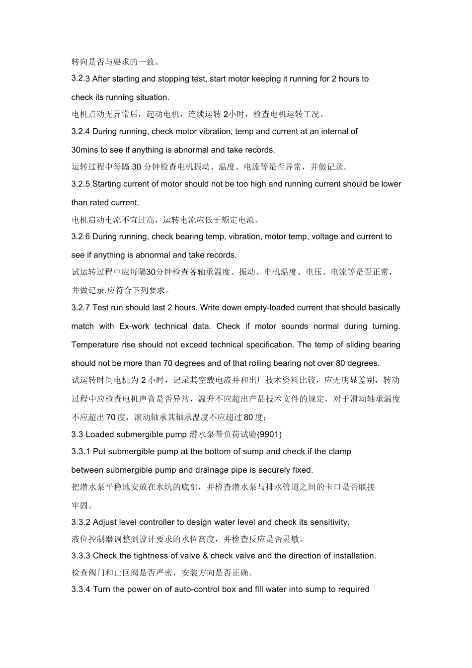 泵设备单机试车方案_第3页