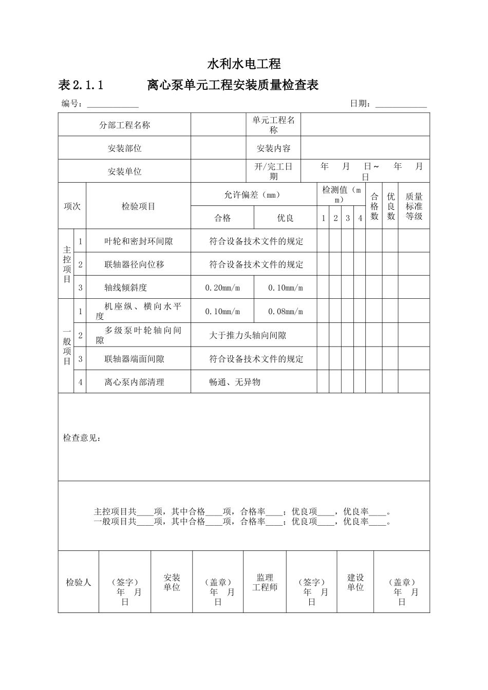 泵装置与滤水器安装工程_第2页