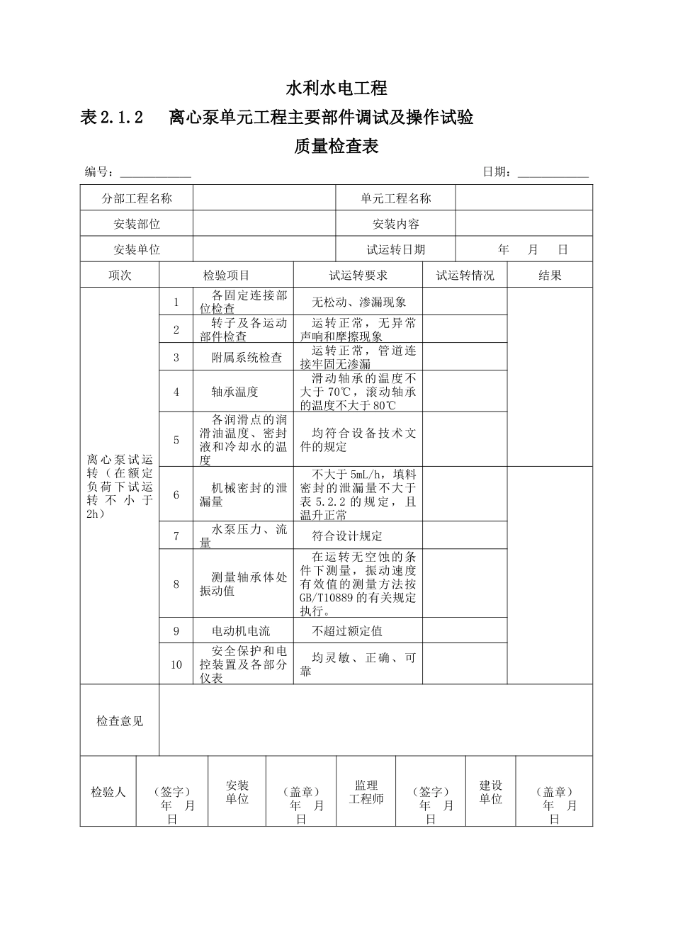 泵装置与滤水器安装工程_第3页